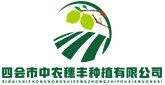 Sihui City Zhongnong Suifeng Planting Co., Ltd.